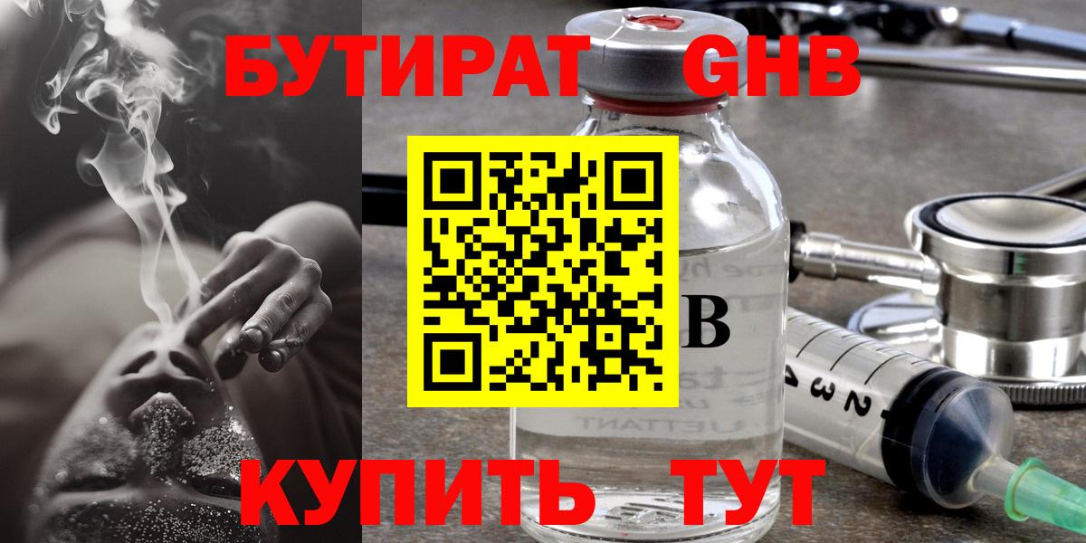 Бутират Butirat  Бутират  Гусев  Вход с VPN 