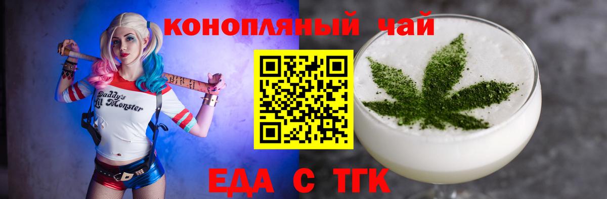 Еда ТГК конопля  Вход с VPN  Гусев 