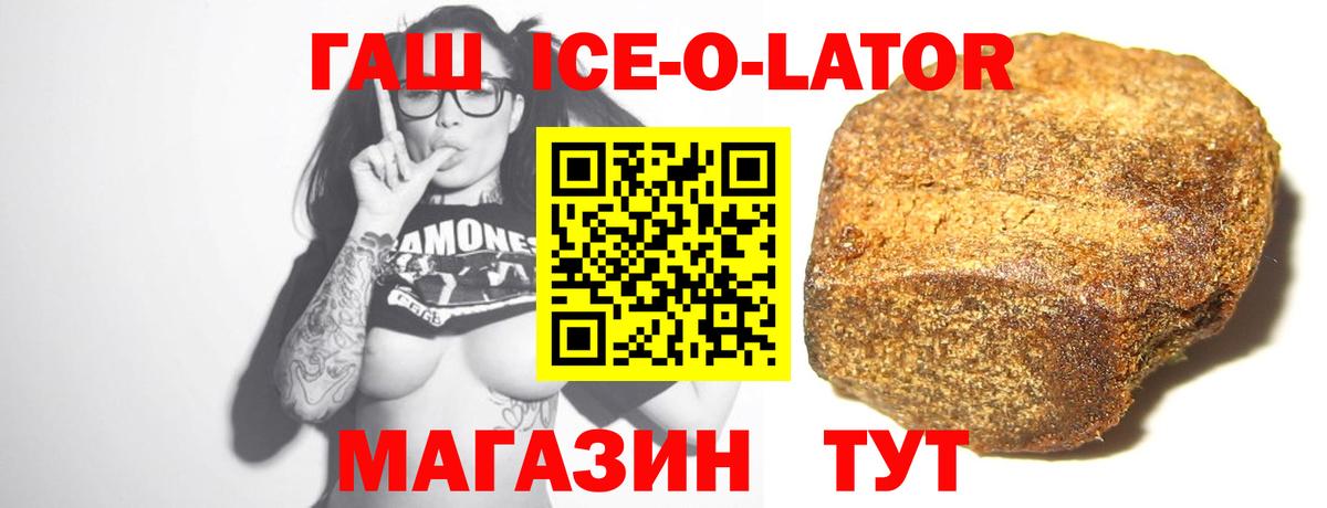 Гусев  ГАШ Изолятор  ГАШИШ Ice-O-Lator  Гашиш  Вход с VPN 
