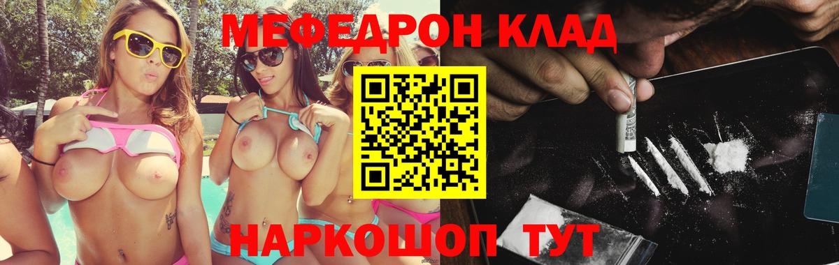 Меф мяу мяу мука Гусев
