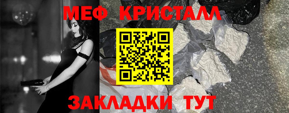 Гусев  Меф кристаллы  МЕФ  МЯУ-МЯУ mephedrone  Вход с VPN 