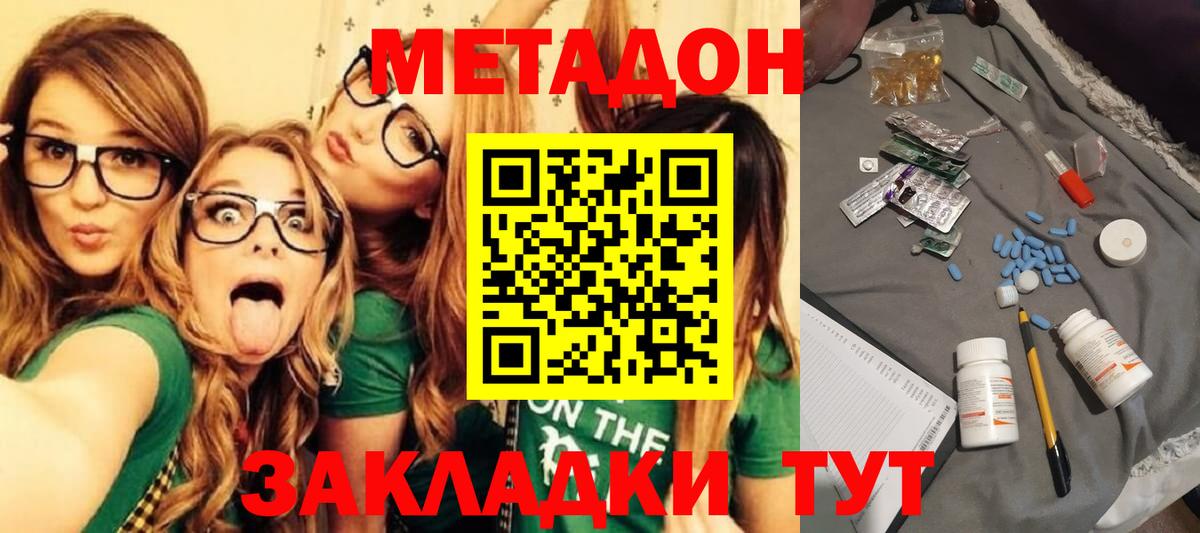 Метадон белоснежный  Метадон кристалл  Гусев  Вход с VPN 