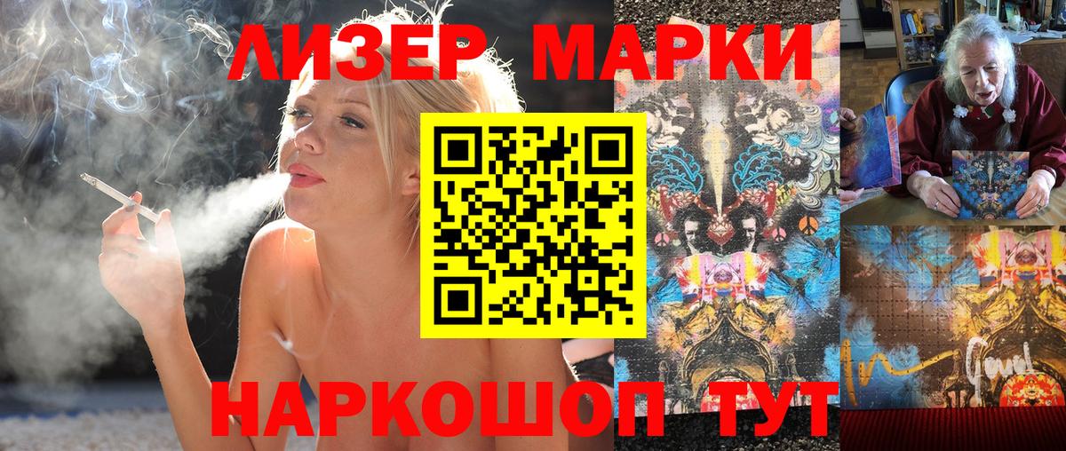 Гусев  Марки N-bome 1500мкг  Вход с VPN 